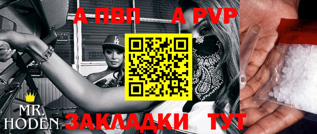 Alpha PVP Соль  APVP СК  Alpha PVP  Менделеевск  наркота  Вход с VPN  Альфа ПВП кристаллы 