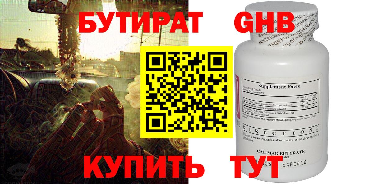 Бутират жидкий экстази Менделеевск