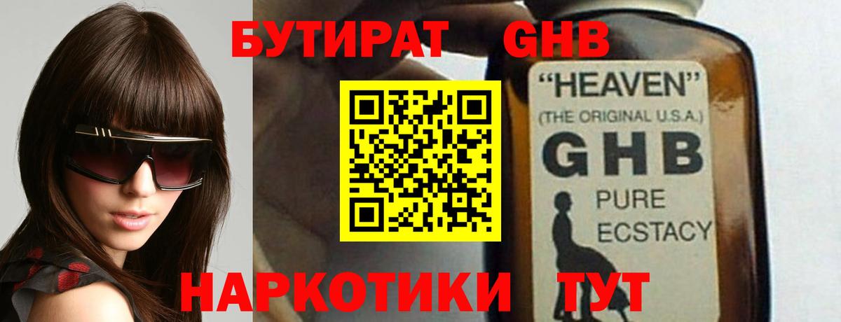БУТИРАТ  БУТИРАТ оксибутират  Вход с VPN  Менделеевск 