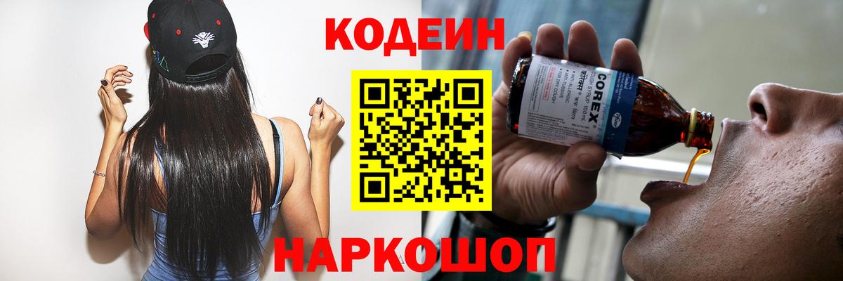 Codein напиток Lean (лин)  Вход с VPN  Кодеин Purple Drank  Менделеевск 