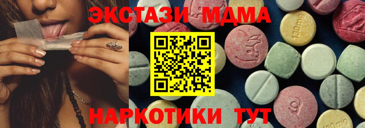 МДМА crystal  Вход с VPN  Менделеевск  MDMA crystal 