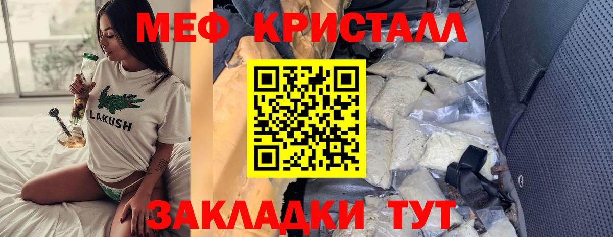 Меф 4 MMC  Вход с VPN  Мефедрон кристаллы  Менделеевск 